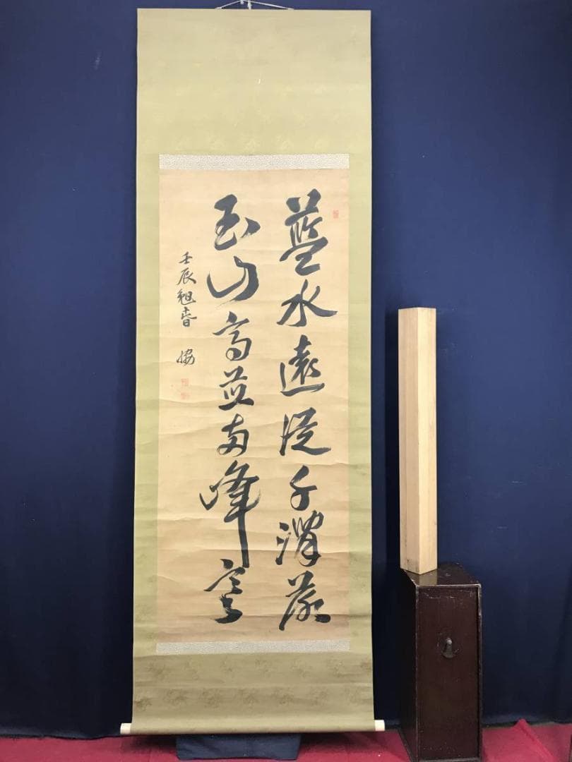 【真作】頼聿庵/協/二行書/七言二句/頼山陽の長男/掛軸/名家伝来/AD-710