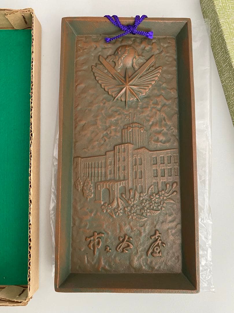 銘産南部鐡器航空自衛隊幹部学校創立三十周年記念市ヶ谷昭和59年10月20日