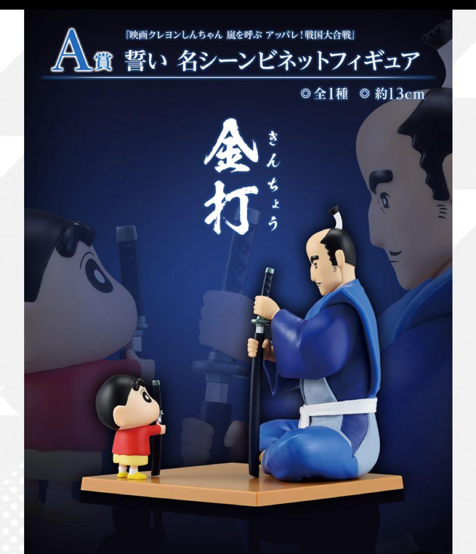 一番くじ クレヨンしんちゃん なつかシネマズ A賞＋G賞2種