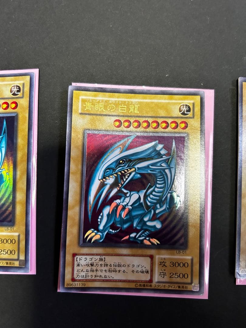 遊戯王 LB-01 青眼の白龍 ウルトラ 3枚セット