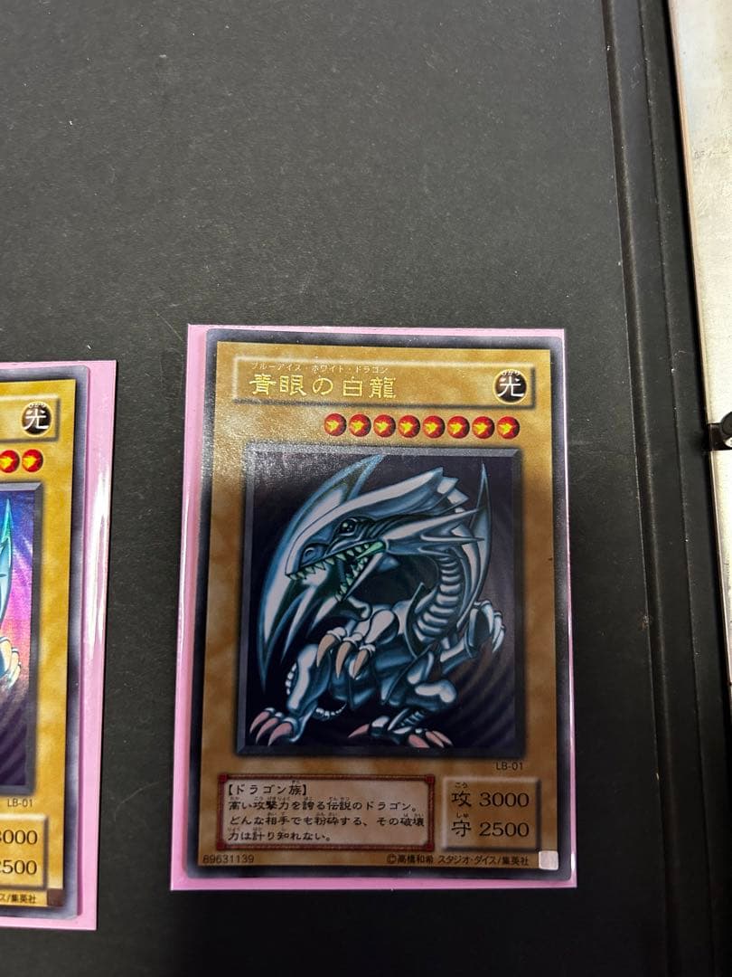 遊戯王 LB-01 青眼の白龍 ウルトラ 3枚セット