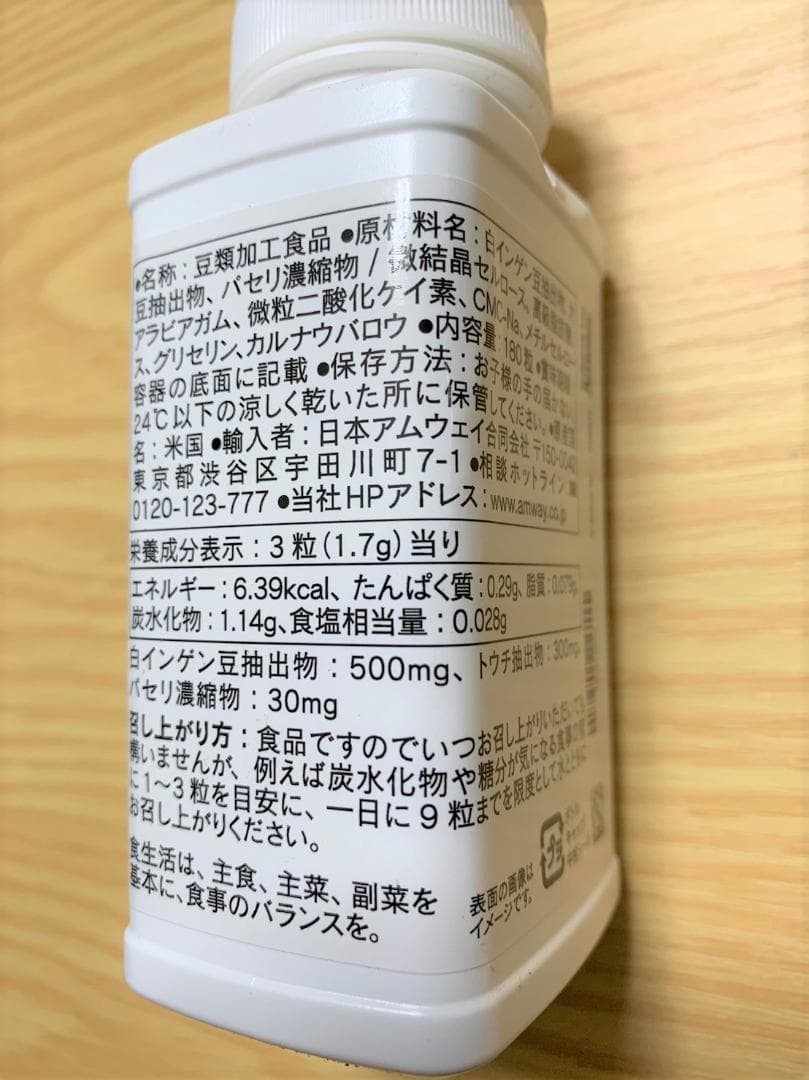 【格安】アムウェイ　カロリージャスト（白インゲン豆）お徳用