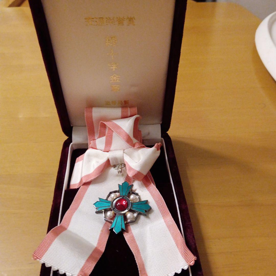 【レア 完品】交通栄誉章 緑十字 金章 共箱 綬付  純銀 勲章 徽章 記念章