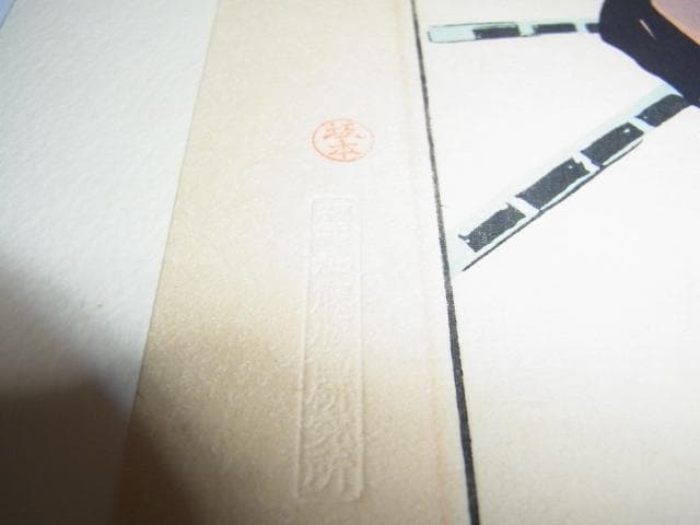 真作1960年代◆加藤版画研究所 木版 坂本繁二郎 坂本版 市川高麗蔵 姉輪平治