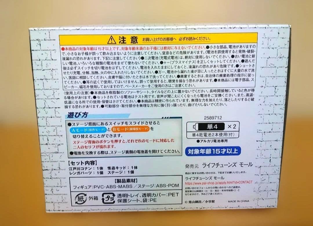 名探偵コナン 江戸川コナン vs 怪盗キッド ボイスフィギュア