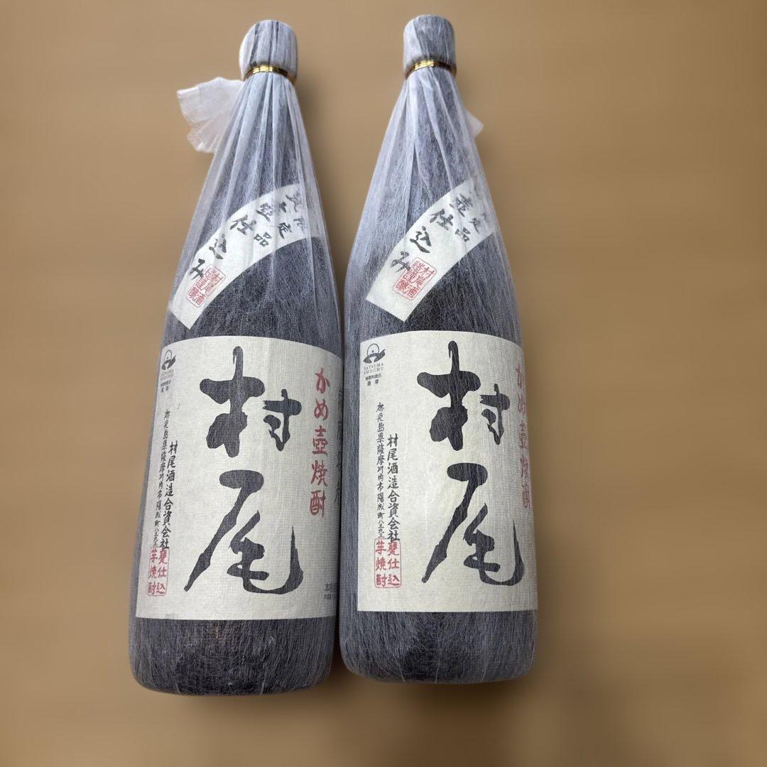 村尾 1.8リットル