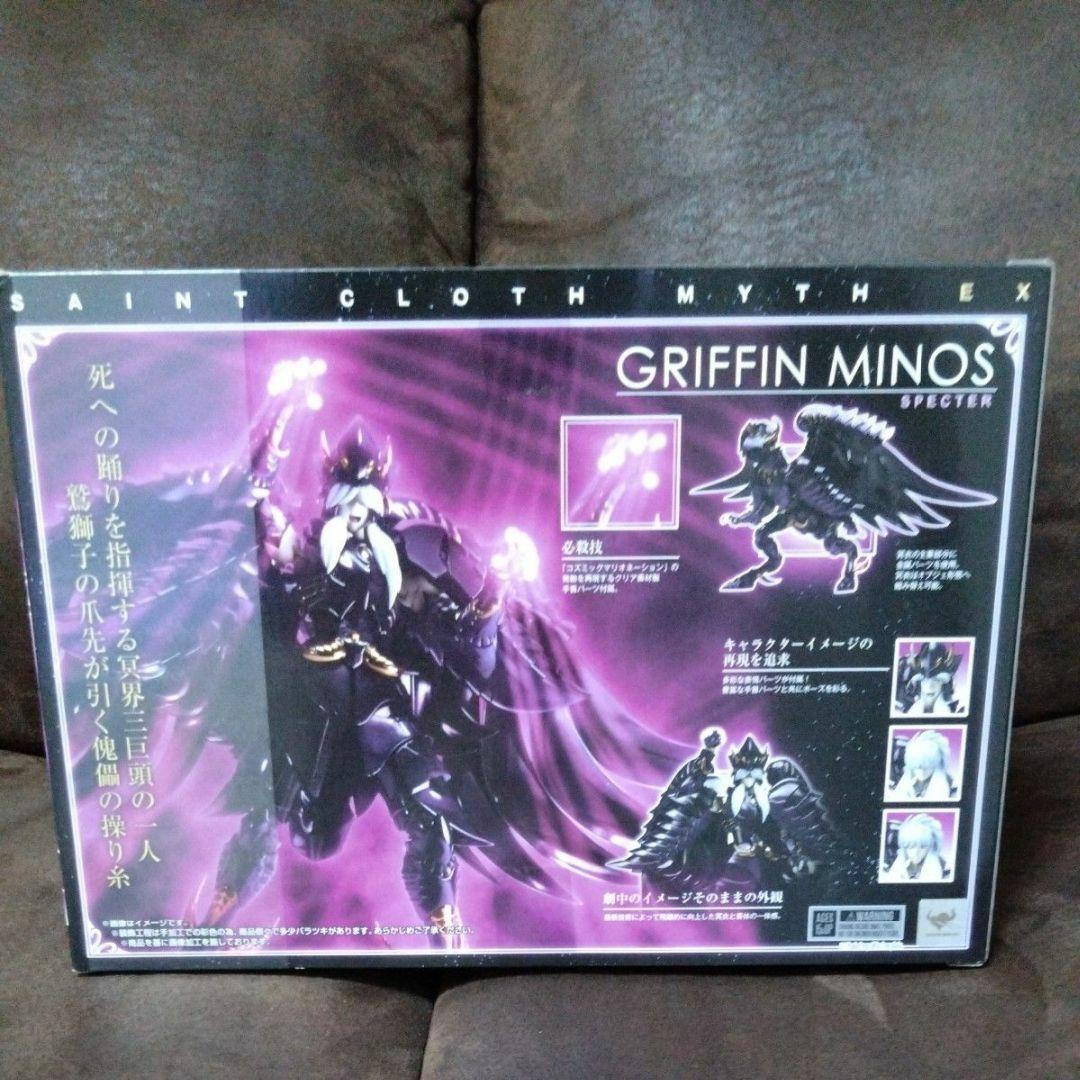 聖闘士聖衣神話EX 聖闘士星矢 冥王ハーデス冥界編 グリフォンミーノス