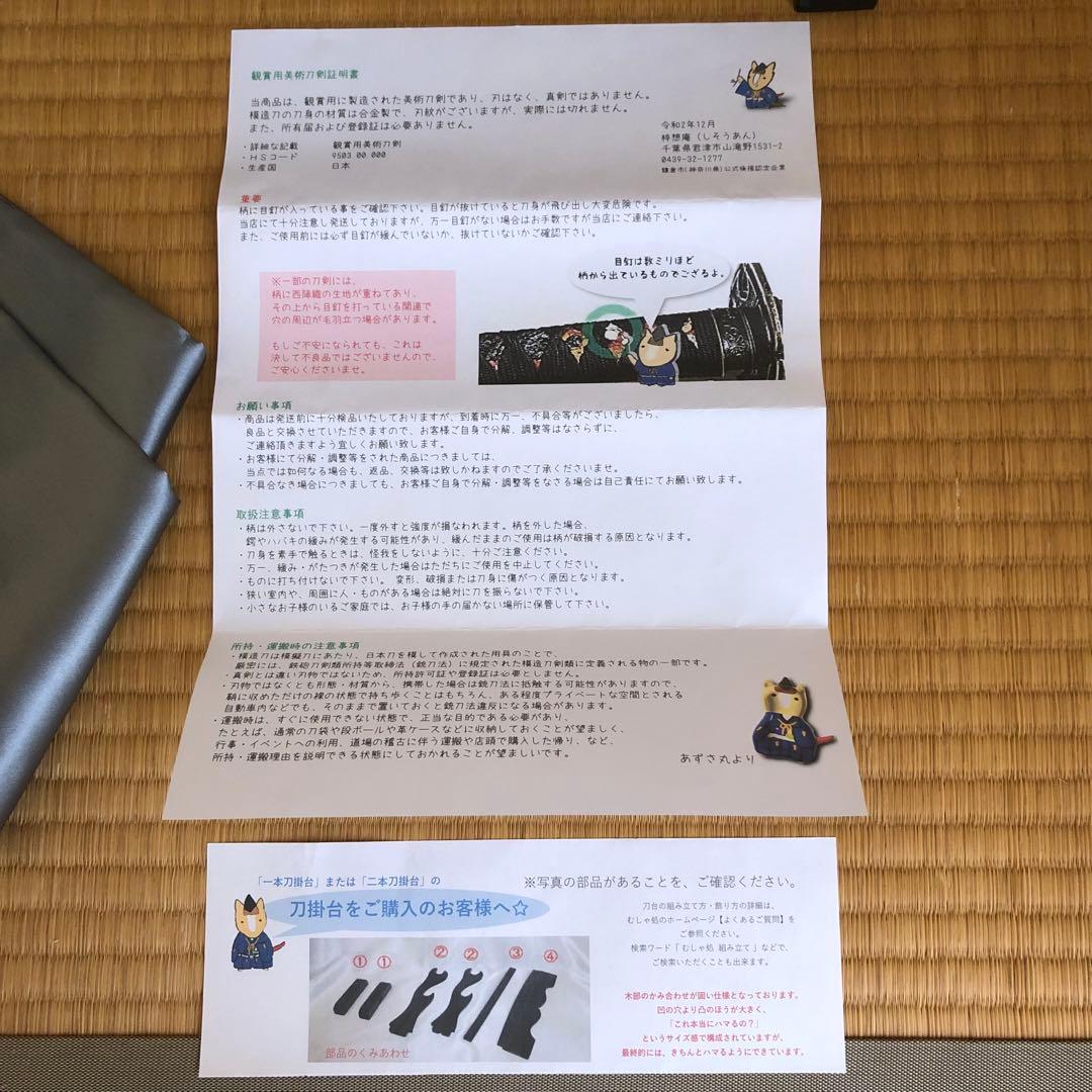 模造刀 山姥切長義