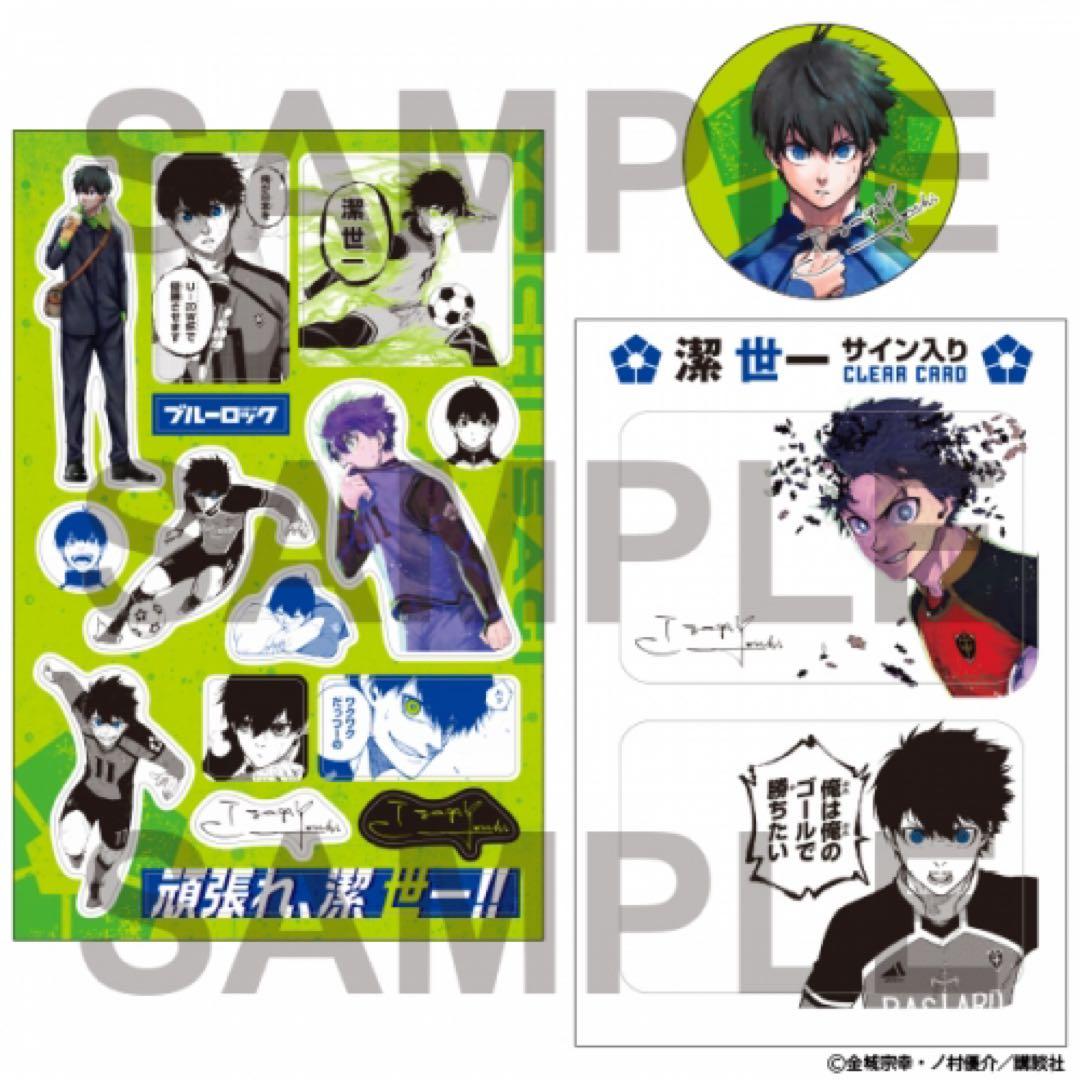 ⭐️最終値下げ・新品未使用⭐️　ブルーロック　特装版　サイン入り公式応援セット