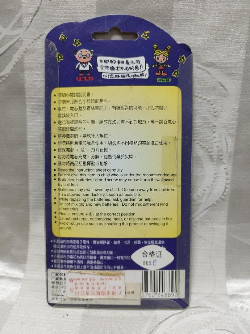 たまごっち　裏中国語説明　1997年製造　3個セット