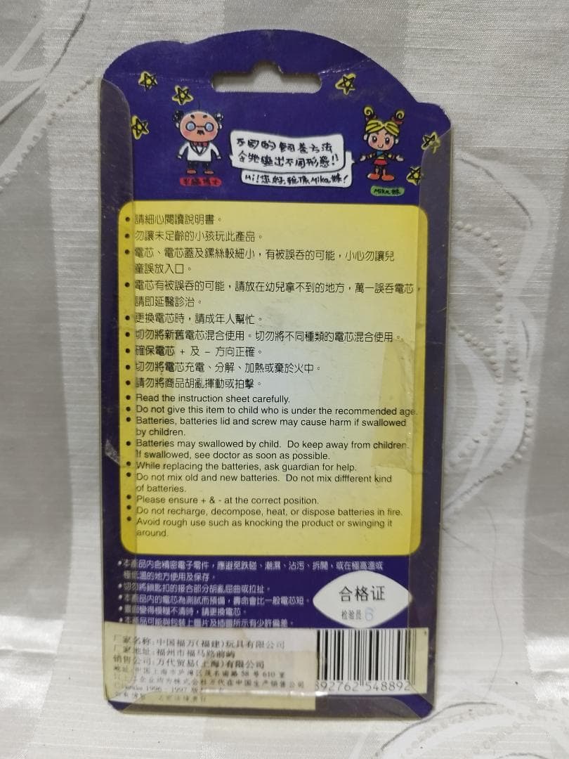 たまごっち　裏中国語説明　1997年製造　3個セット