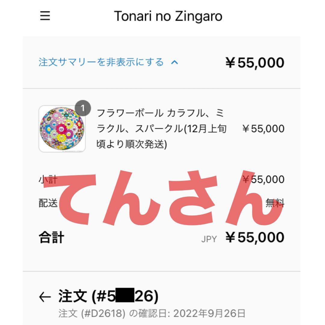 フラワーボール カラフル、ミラクル、スパークル(ポスター作品)