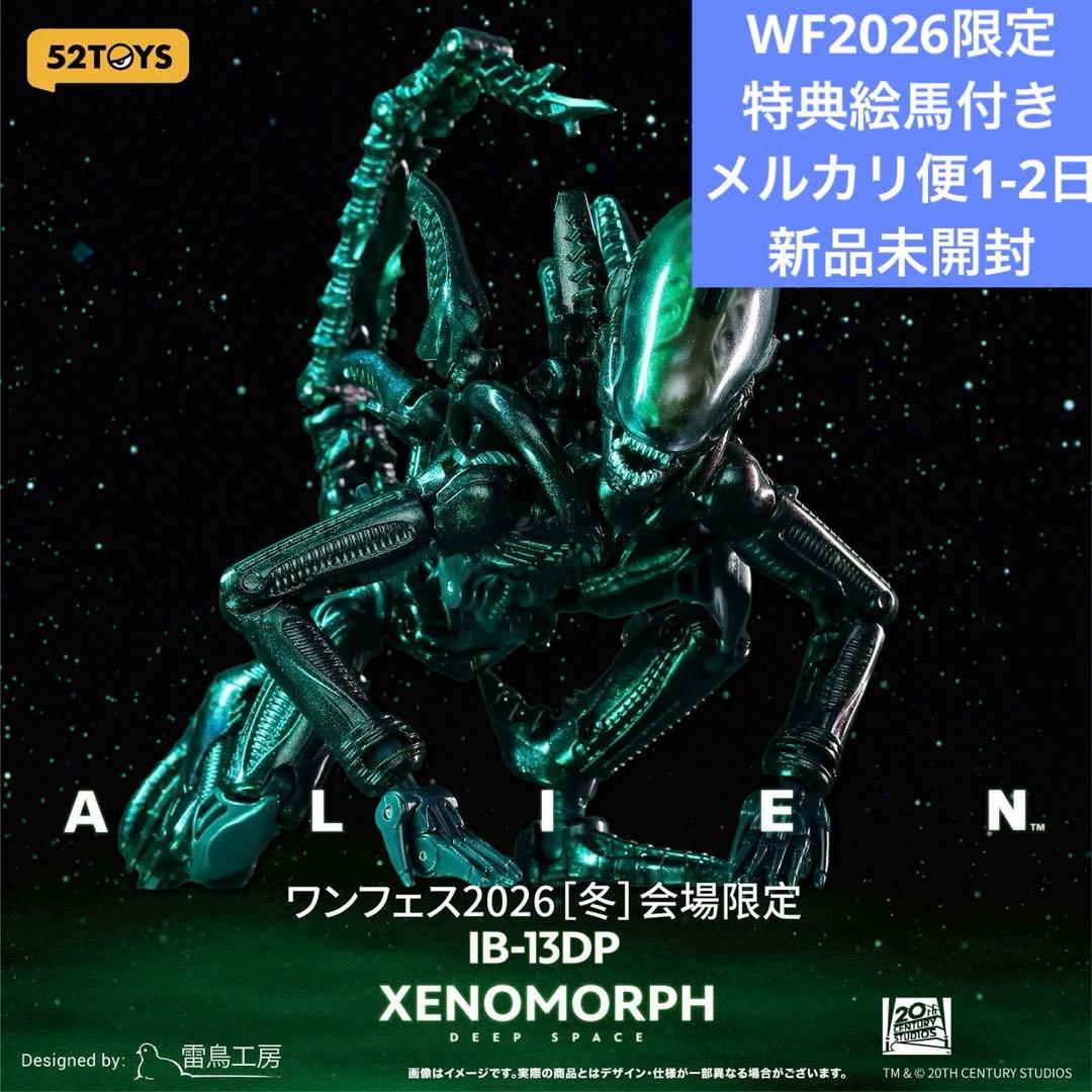 新品未開封 特典付き ワンフェス2026(冬)限定