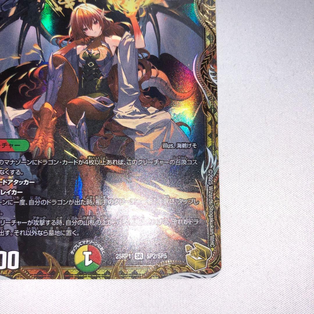 ボルシャック・ドリーム・ドラゴン 金トレ