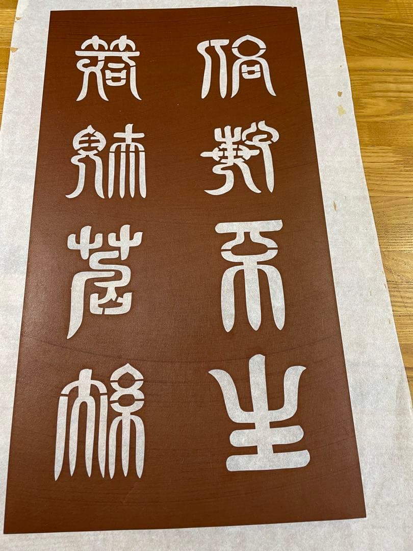 伝統工芸品　伊勢型紙　作品 1点もの