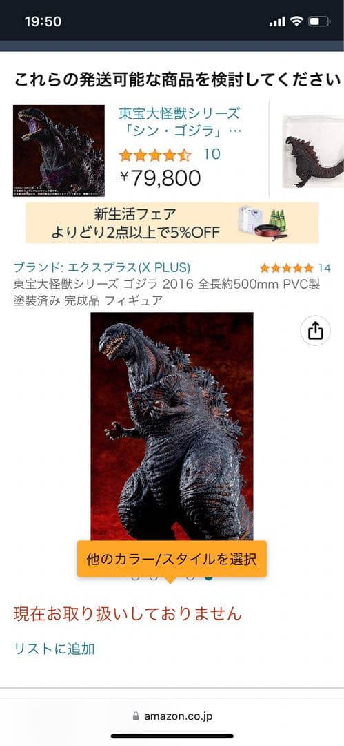 東宝大怪獣シリーズ ゴジラ2016