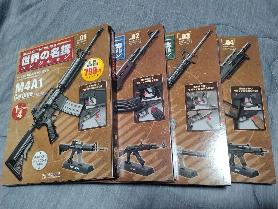 hachette　アシェット　世界の名銃コレクション4冊セット