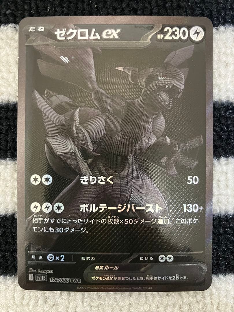 匿名発送　ゼクロムex BWR 初期エラー品