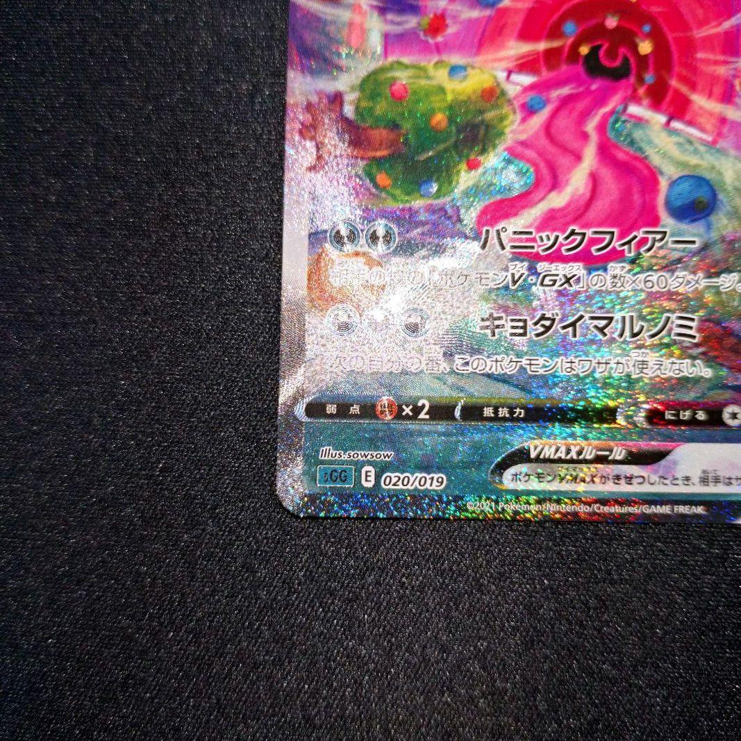 ゲンガーVMAX 【SGG】 020/019 SA