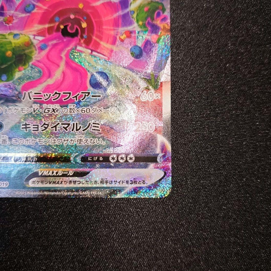 ゲンガーVMAX 【SGG】 020/019 SA