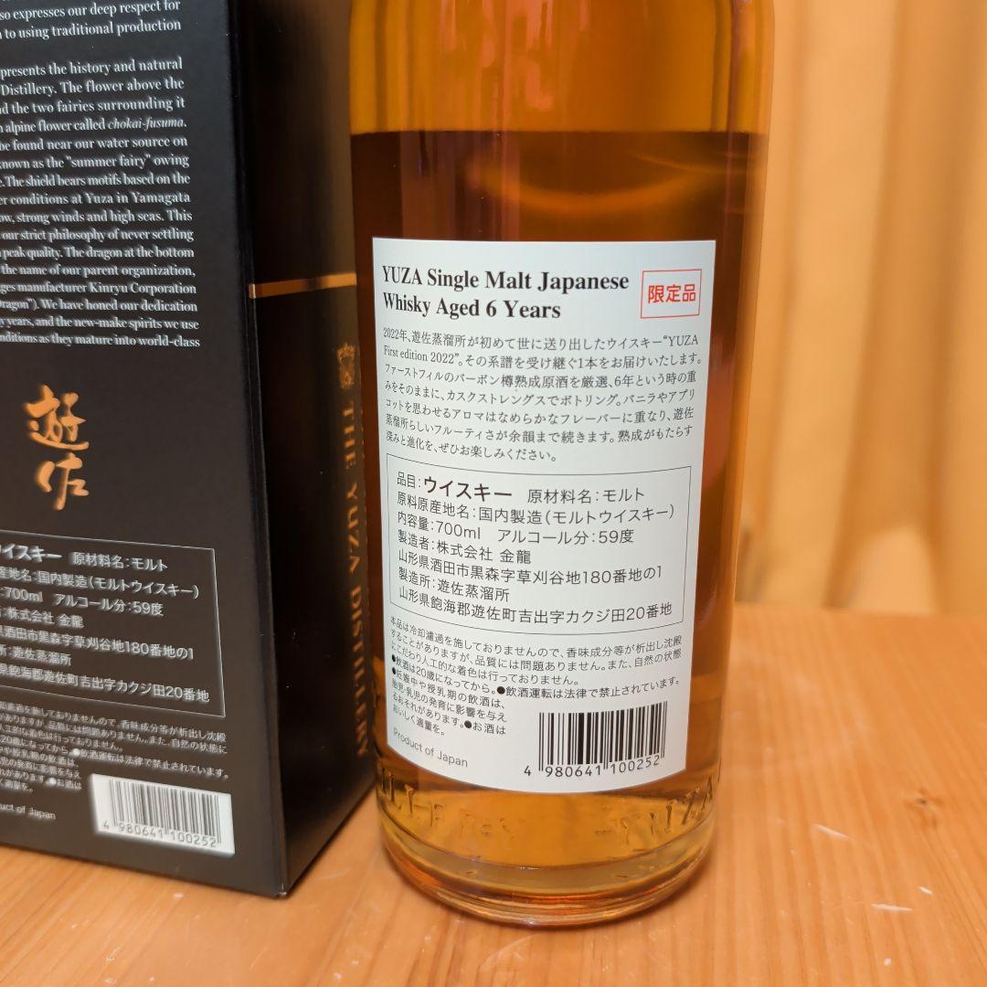 Yuza シングルモルトウイスキー 6年 700ml 限定品
