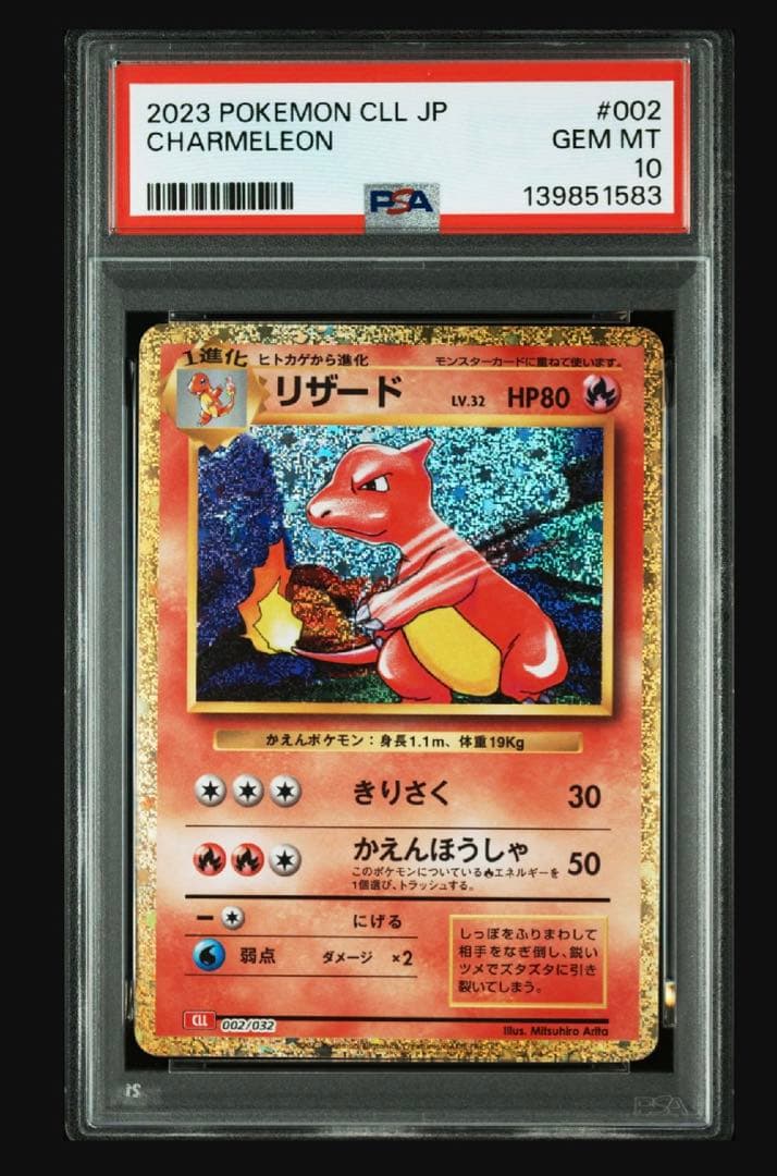 PSA10/連番　ポケモンカード classic リザードン 進化ラインセット