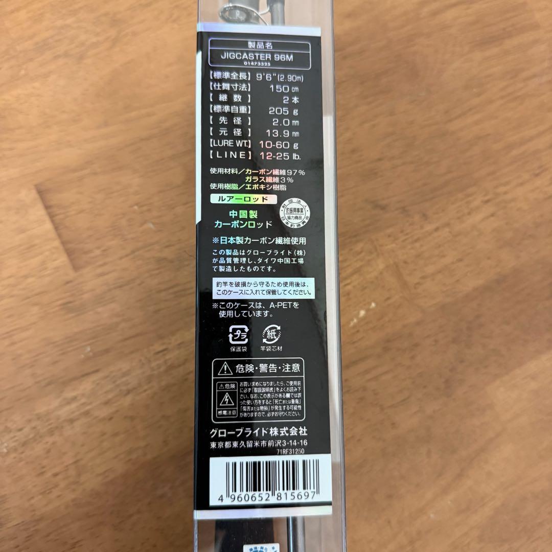 ● 極美品 ダイワ ジグキャスター DAIWA JIGCASTER 96M