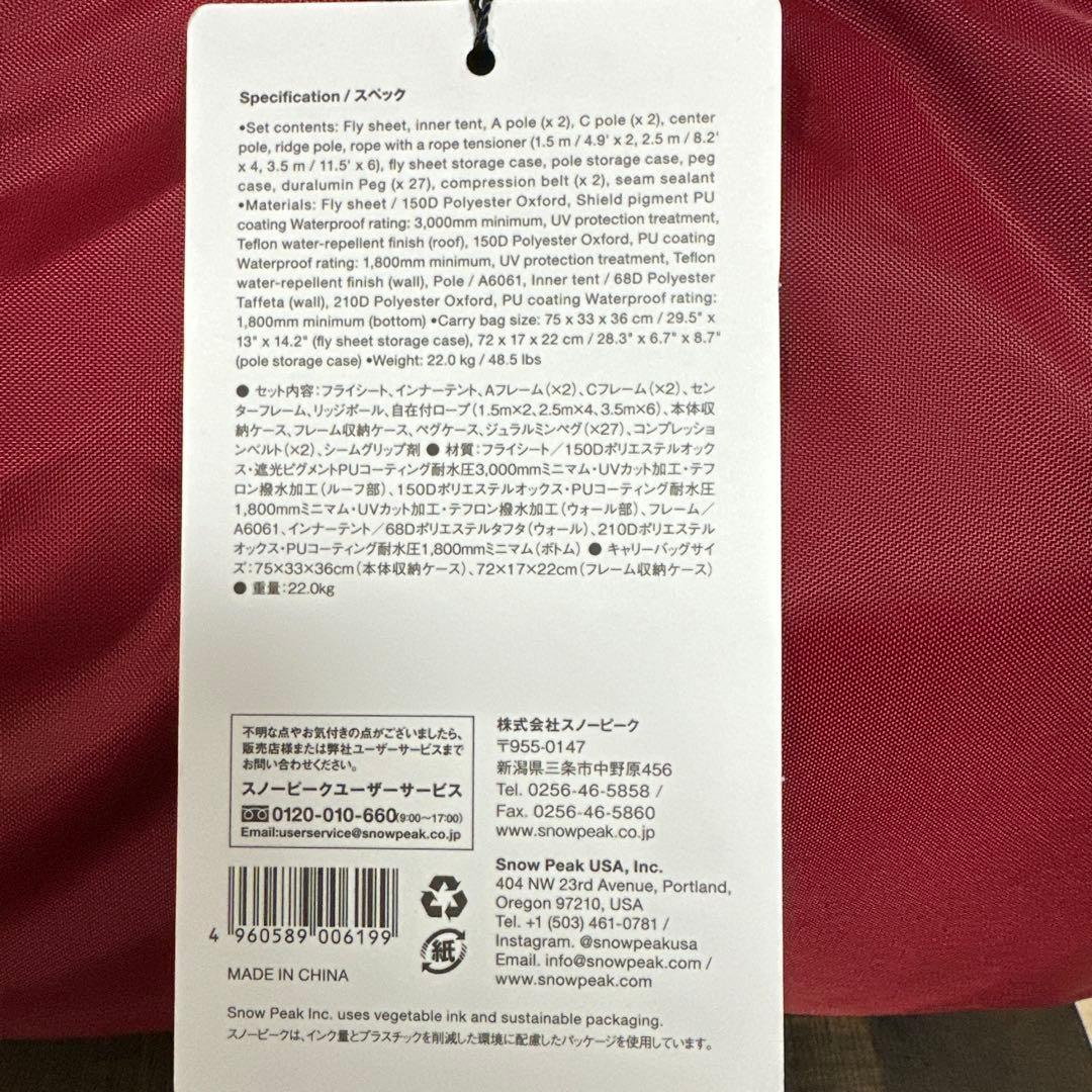 新品未使用品 スノーピーク　ランドロック　TP-671R  peak