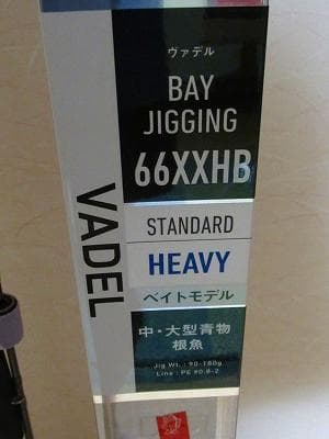 ダイワ　VADEL ジギングロッド