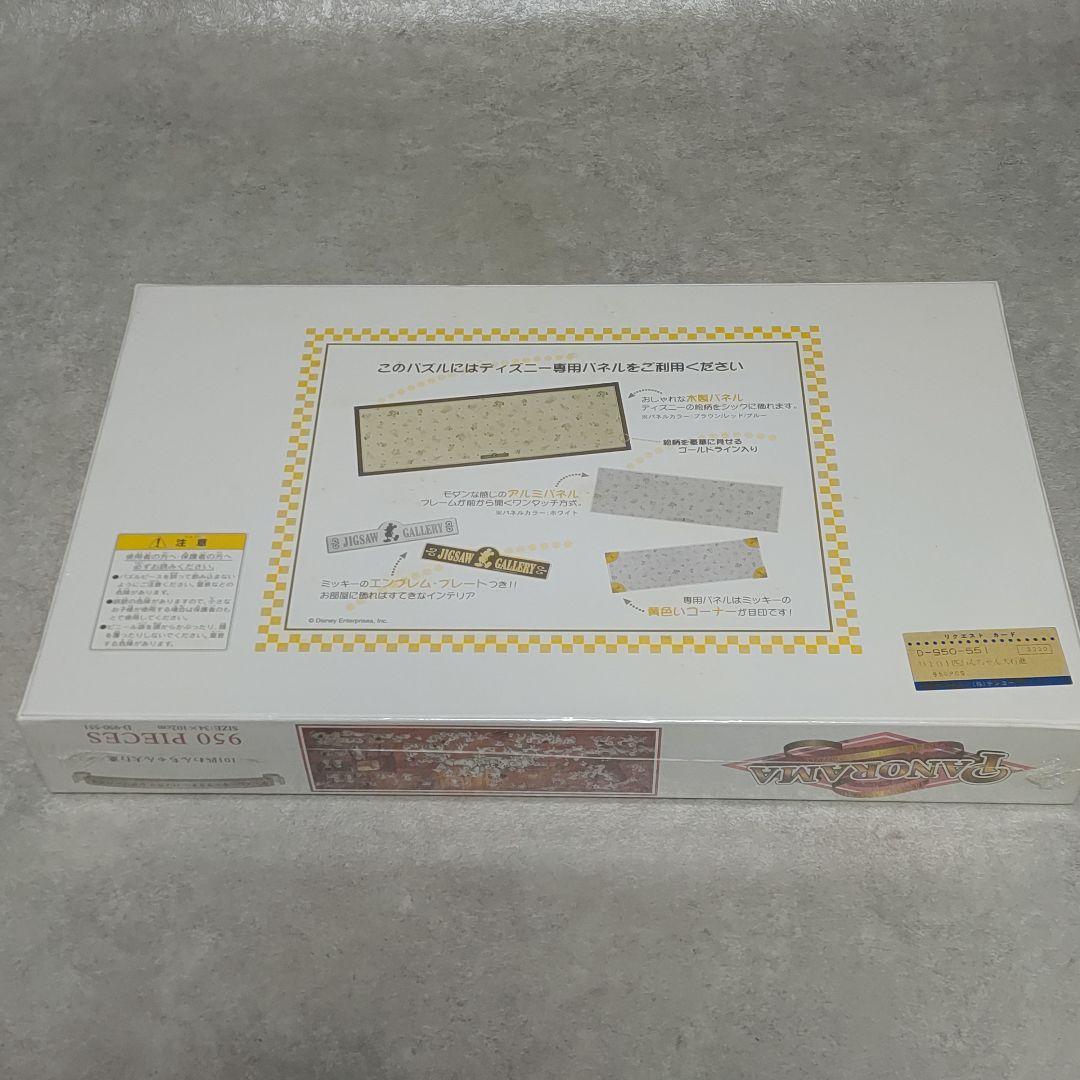 ジグソーパズル 950ピース 101匹わんちゃん大行進