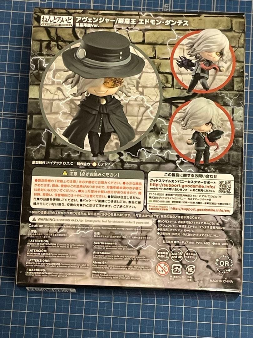 【ねんどろいど 】アヴェンジャー/巌窟王 エドモン・ダンテス／FGO