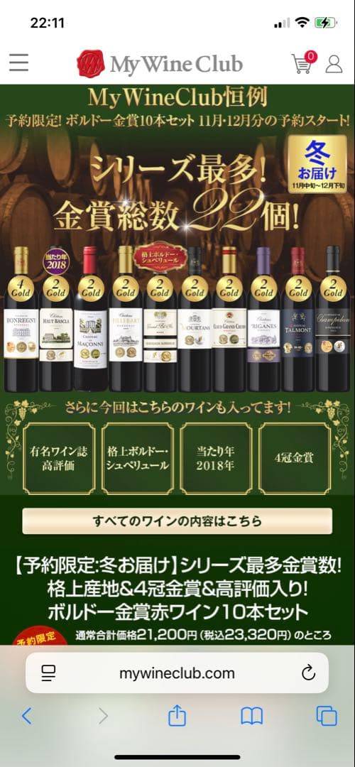 金賞ボルドーワイン 10本セット