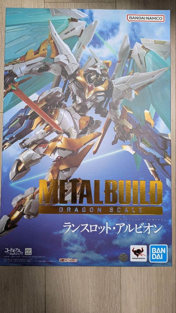 ランスロットアルビオン メタルビルド