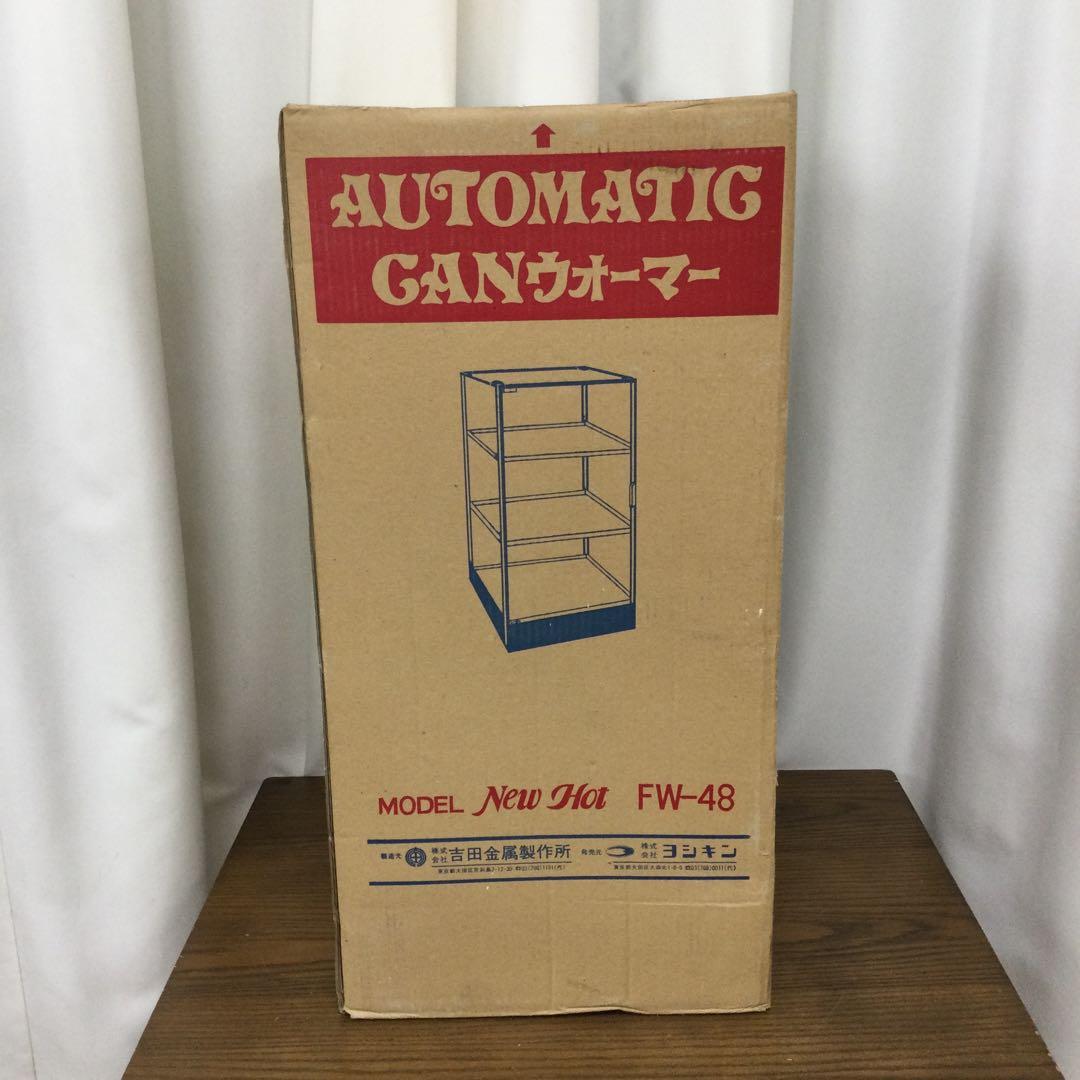 未使用 長期保管品 ヨシキン 全自動CANウォーマー FW-48 両面開き