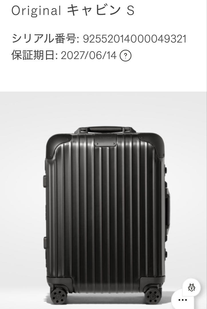 保証付 中美品 RIMOWA orginal キャビンs ステルス 機内持ち込み
