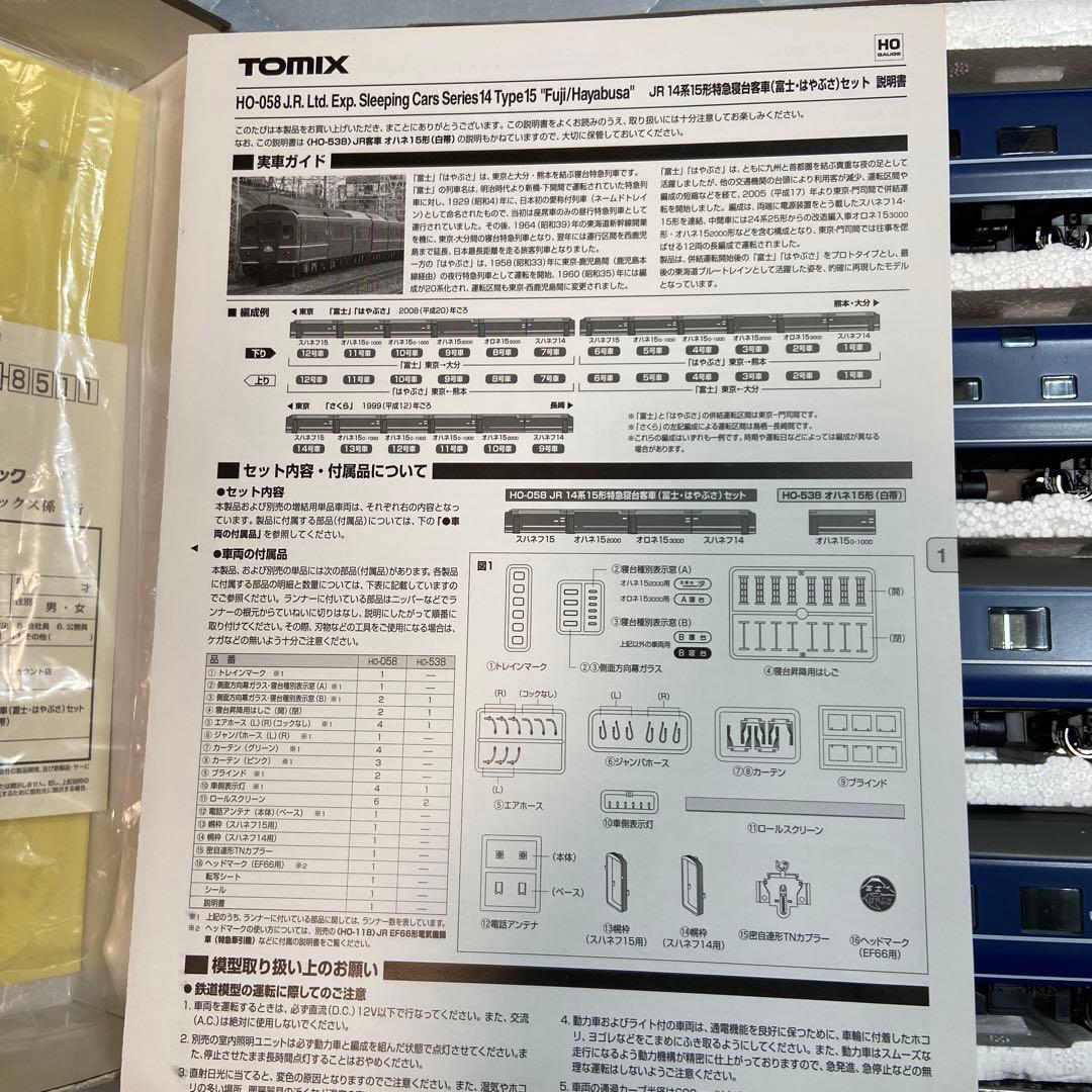 TOMIX HO-058 14系15形　富士 はやぶさ　基本セット