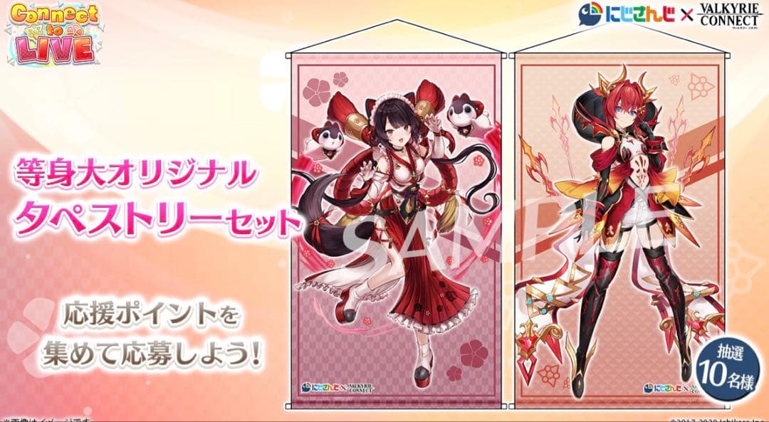 アンジュ・カトリーナ コラボタペストリー