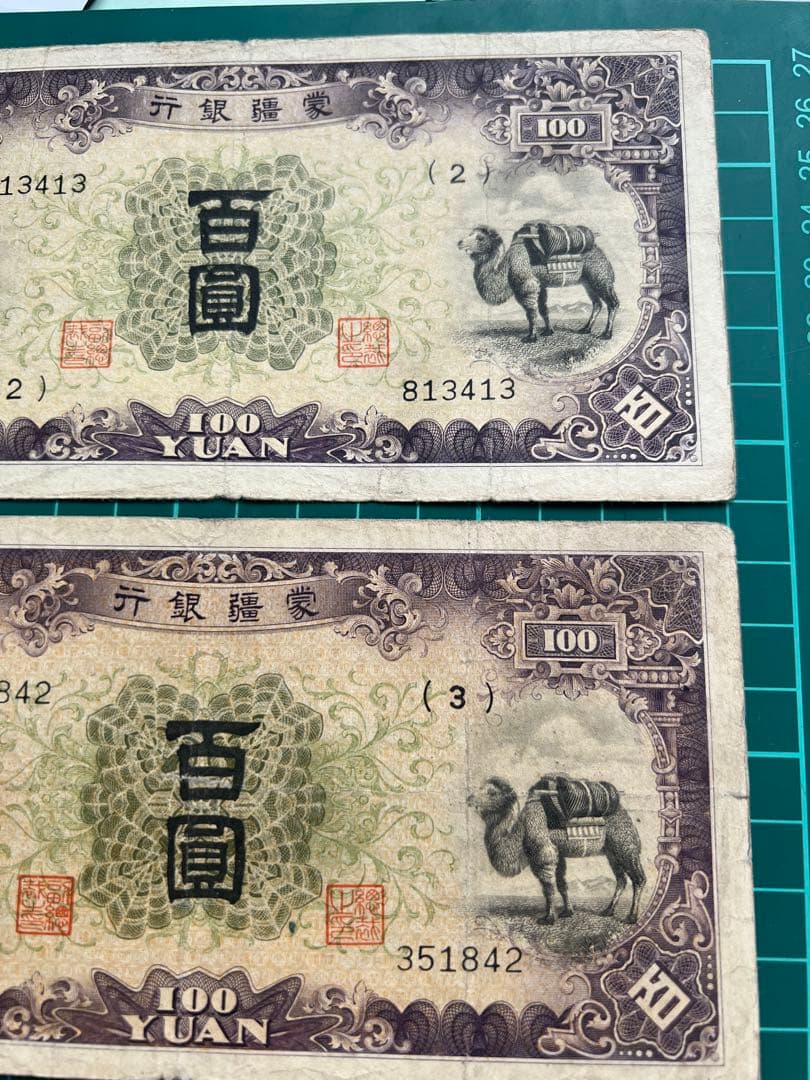 古紙幣　中国札　蒙疆銀行100円札　3枚まとめロット
