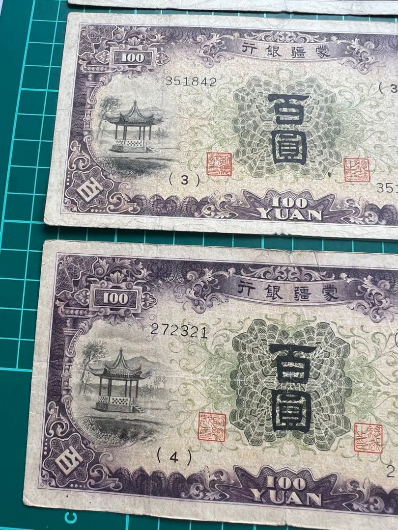 古紙幣　中国札　蒙疆銀行100円札　3枚まとめロット