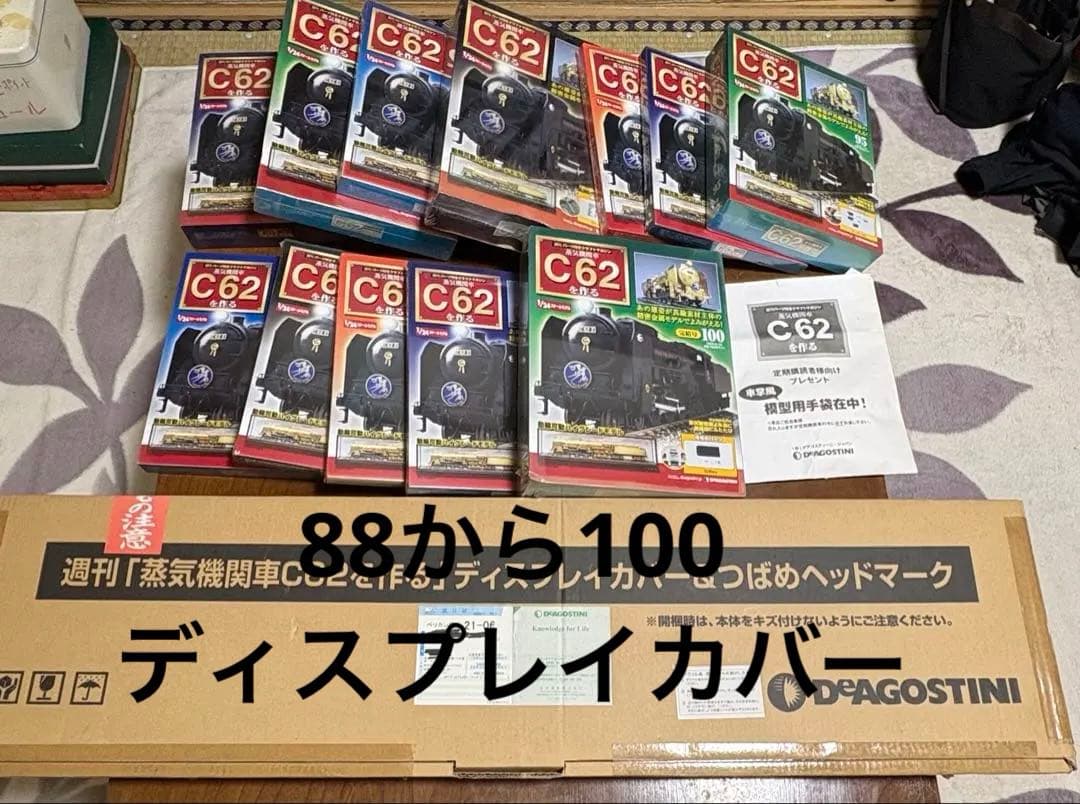全巻セット　未使用　デアゴスティーニ　蒸気機関車c62を作る　専用ケース付属