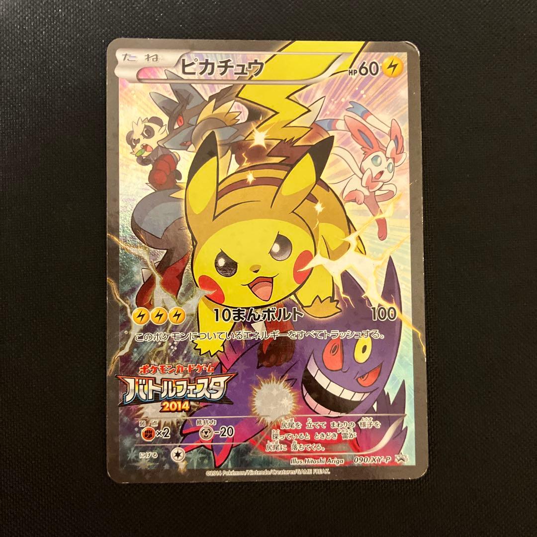 う*ん様 ピカチュウ　バトルフェスタ2014 PROMO XYシリーズプロモーシ