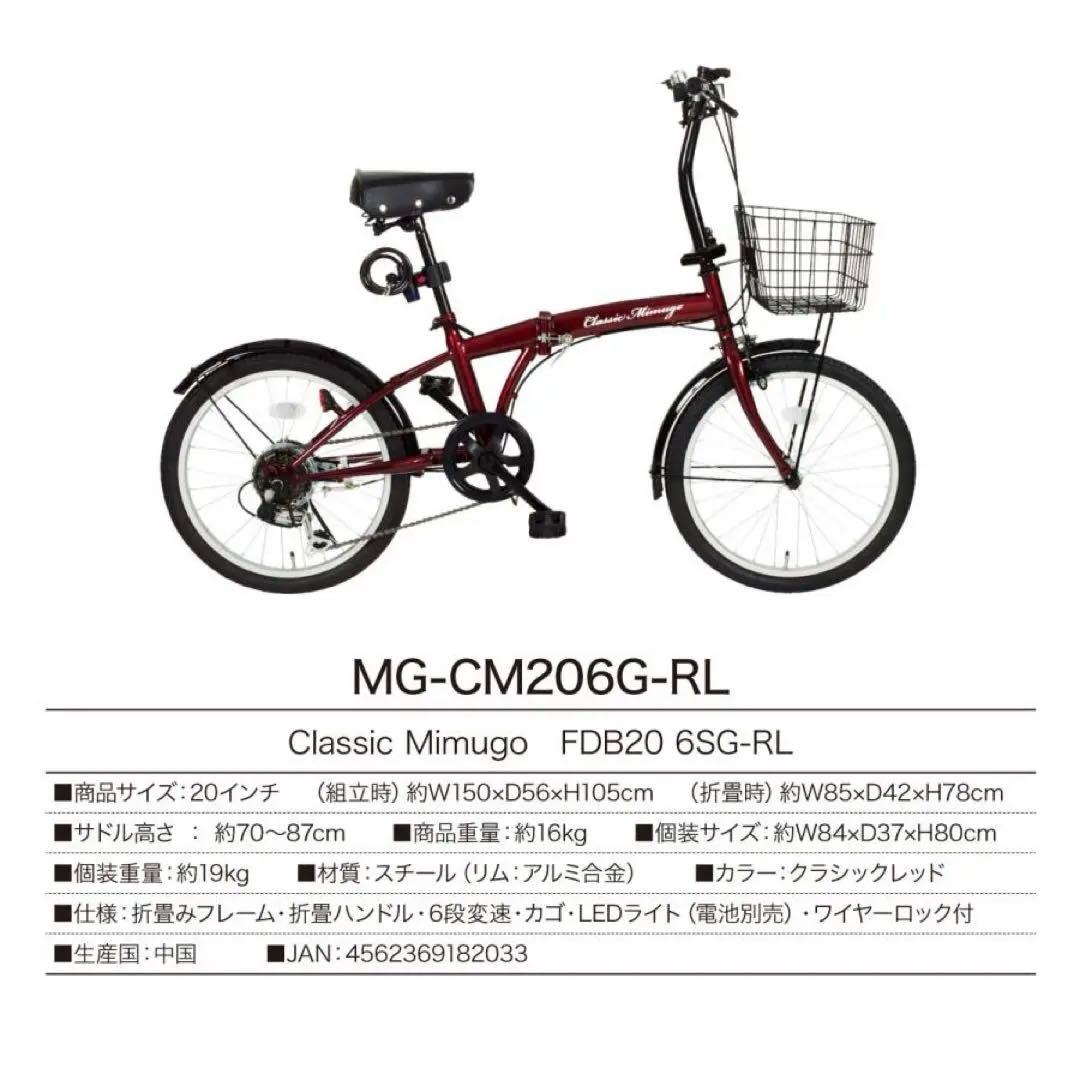 セール☆新品 折りたたみ自転車20インチ 6段ギアClassic Mimugo