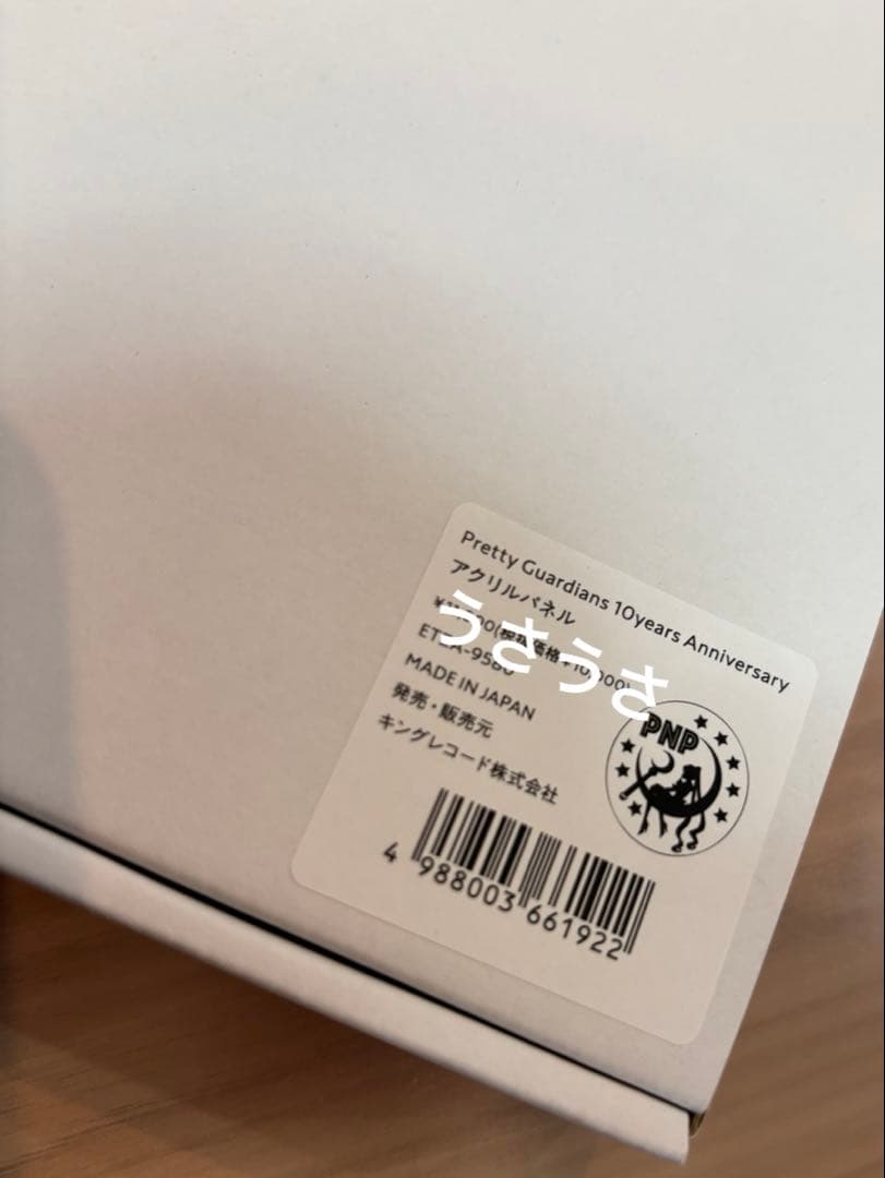 ☆新品☆美少女戦士セーラームーン☆FC限定☆10周年記念☆アクリルパネル☆