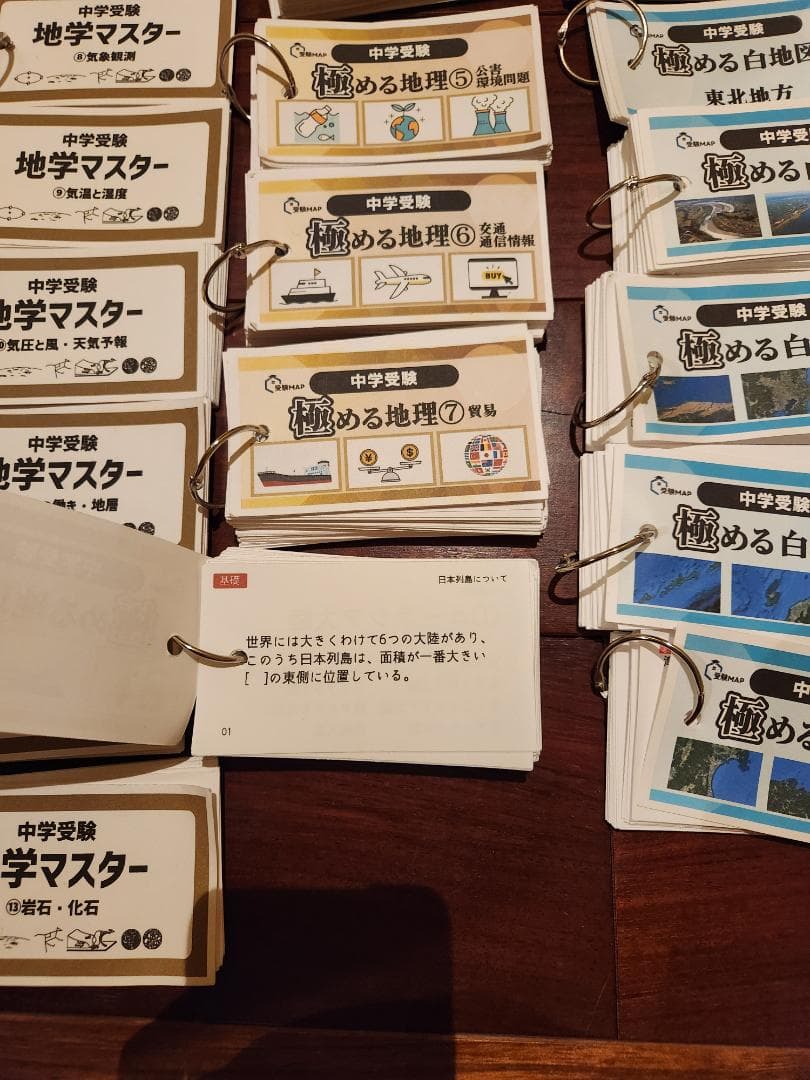 広島県　中学受験　暗記カード　広島
