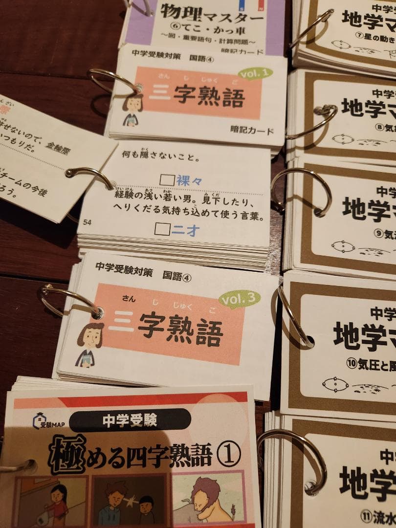 広島県　中学受験　暗記カード　広島