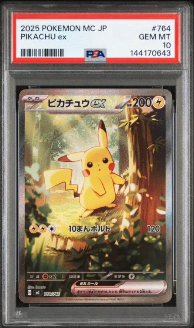 【PSA10】 ピカチュウex SAR仕様 スタートデッキ100 764/742