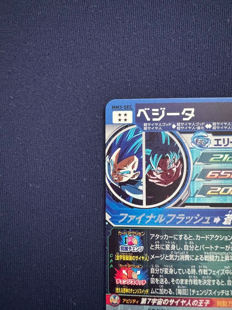 MM3-SEC ベジータ