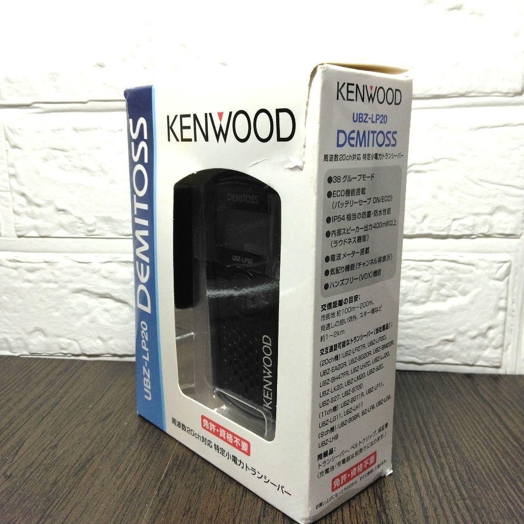 未使用&超美品★KENWOOD UBZ-LP20 フルセット 特小トランシーバー