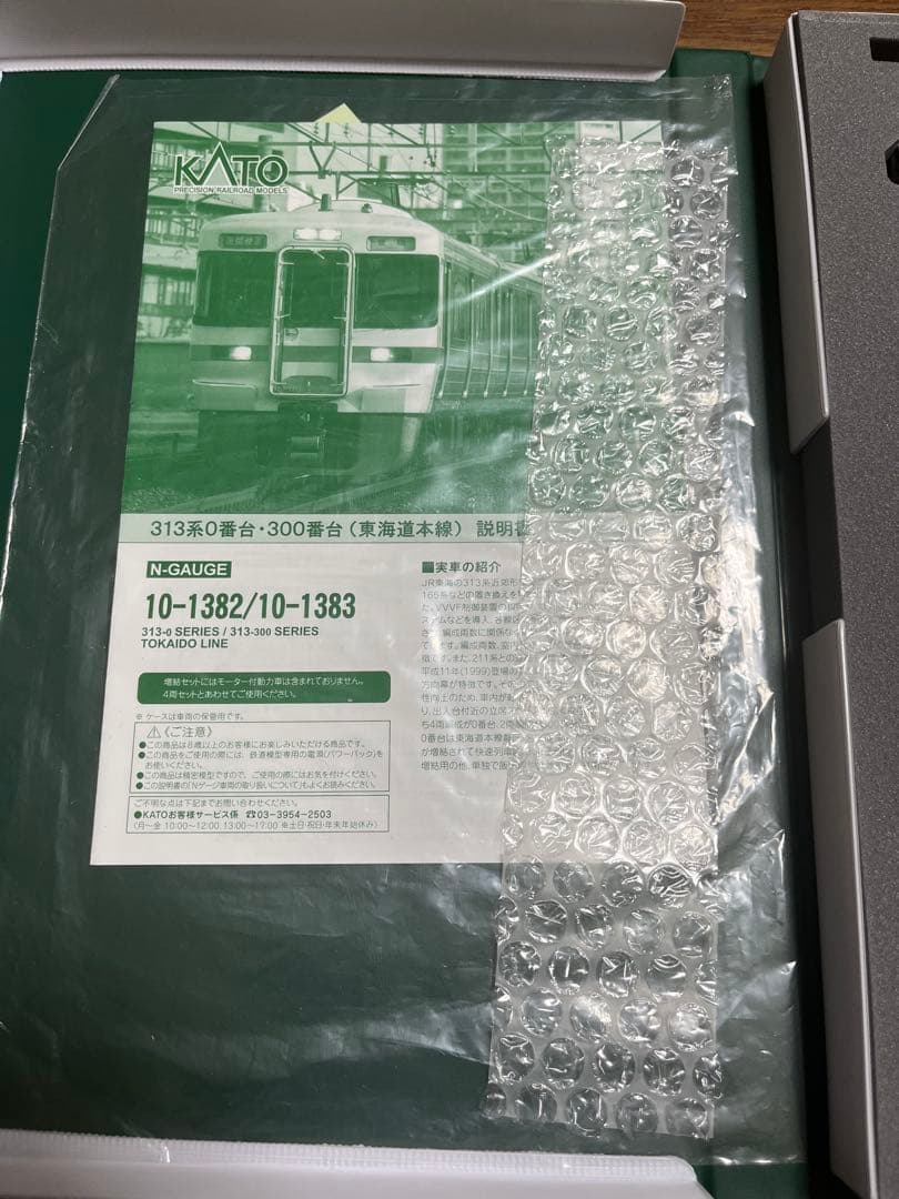 KATO 313系300番台 Nゲージ 4両セット