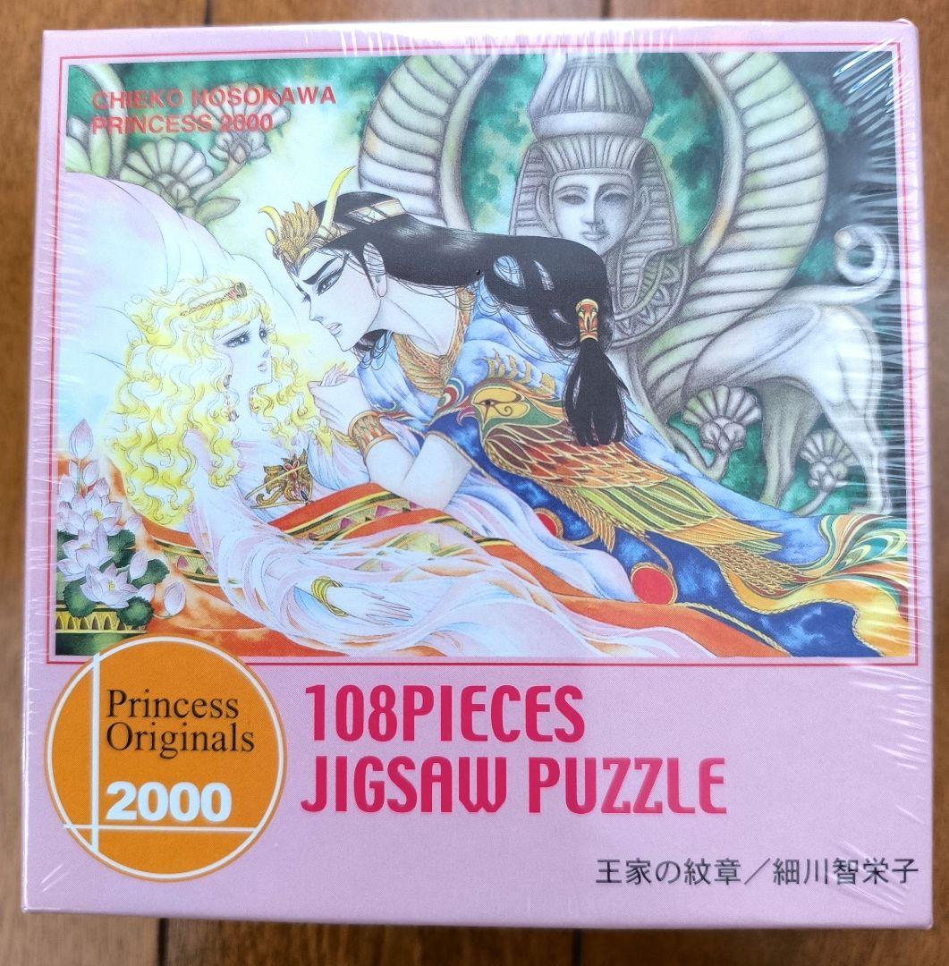月刊プリンセス　王家の紋章 108ピース ジグソーパズル　細川智栄子　秋田書店